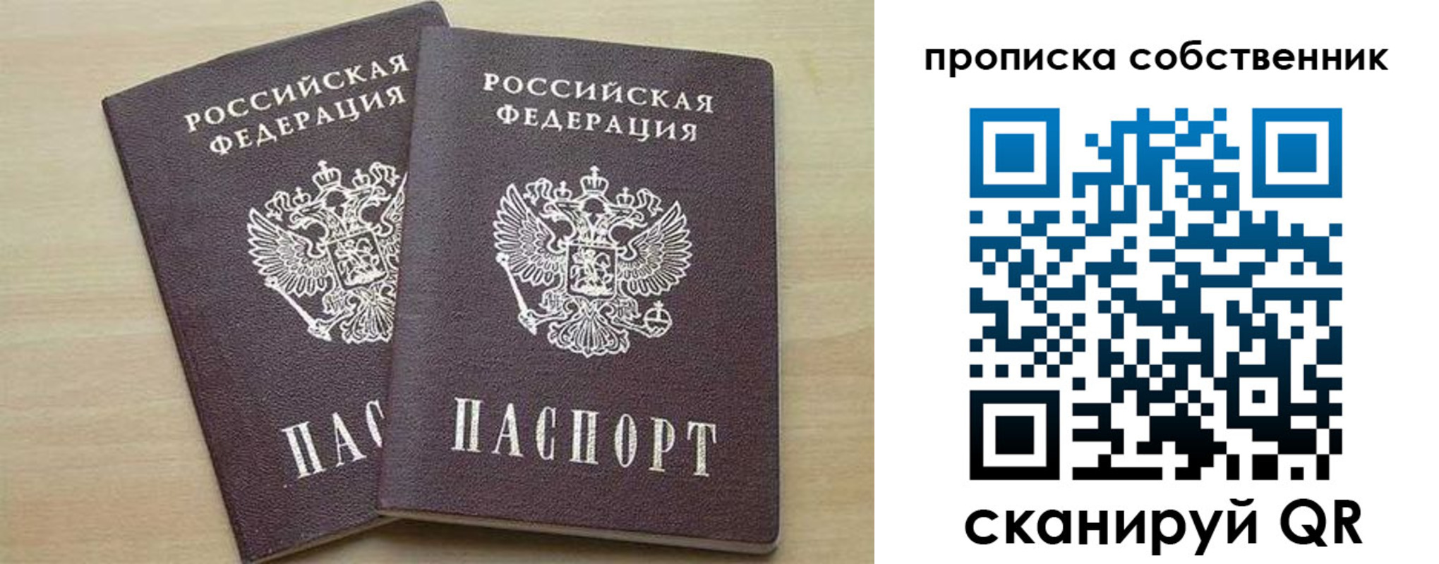 временная регистрация гарантия в Симферополе