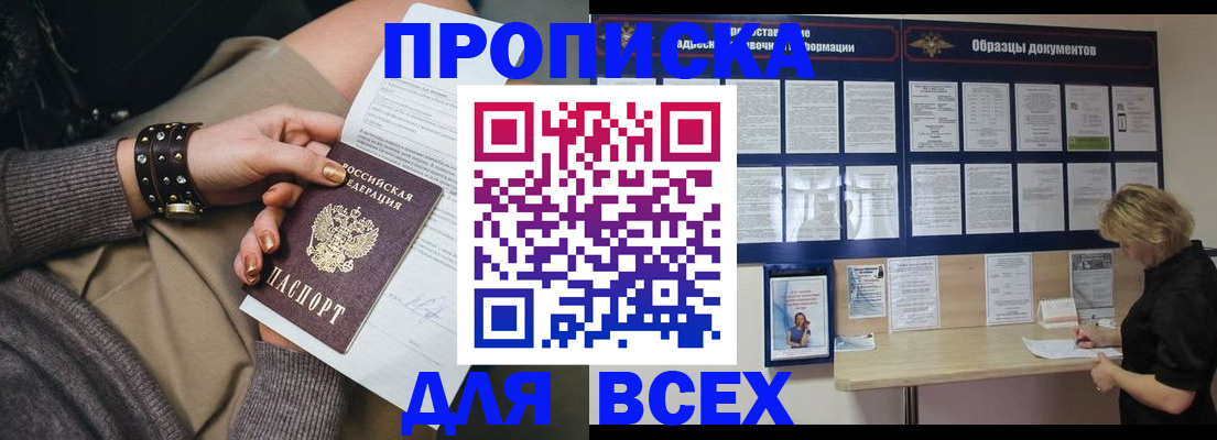 прописка поиск в Симферополе