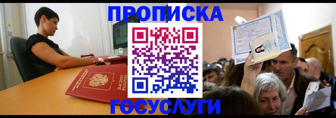 прописка для школы в Симферополе