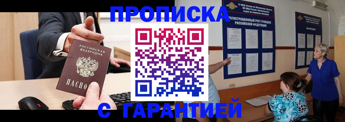 прописка законно в Симферополе