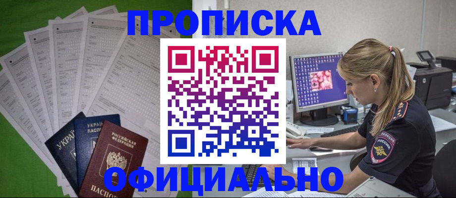 прописка поиск в Симферополе