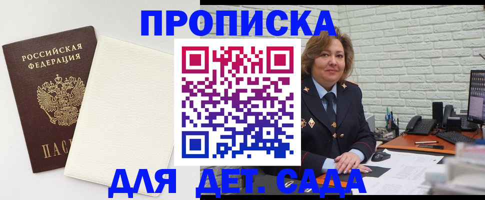 прописка ребенка в Симферополе