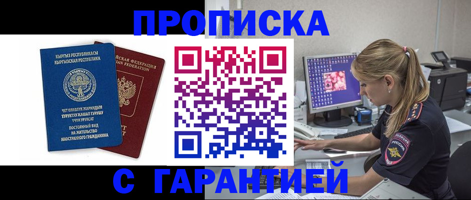 прописка для кредита в Симферополе
