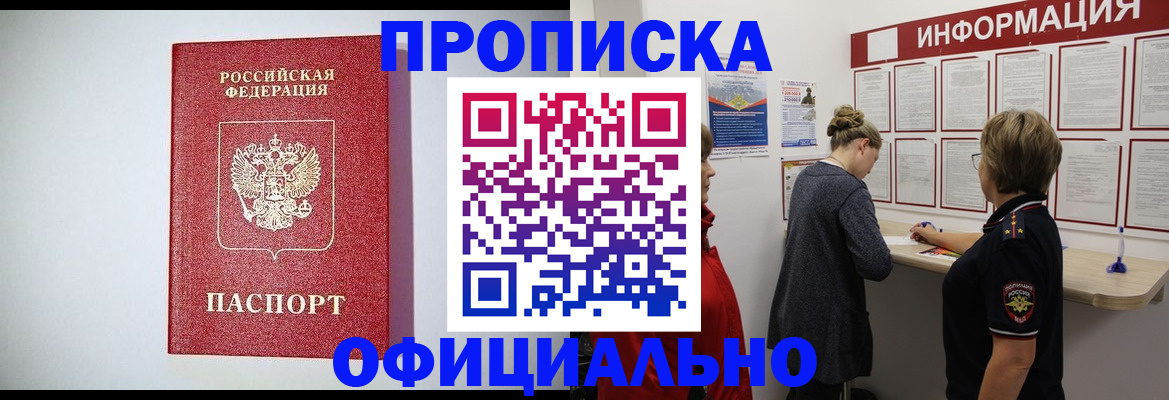 прописка в квартире в Симферополе